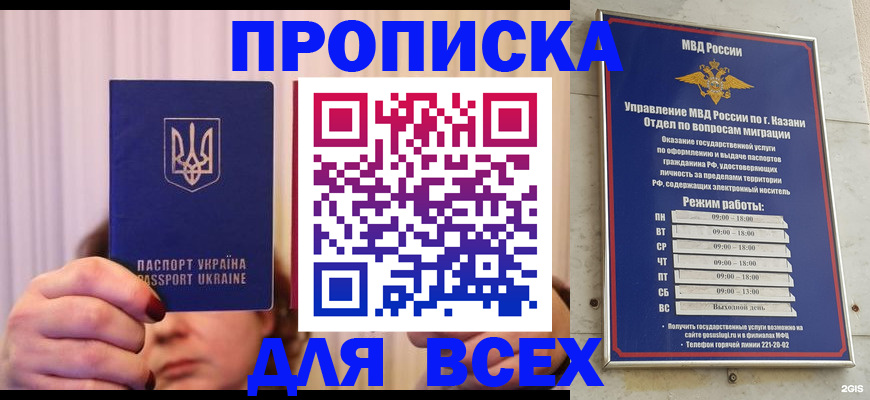 временная регистрация в Котельниче