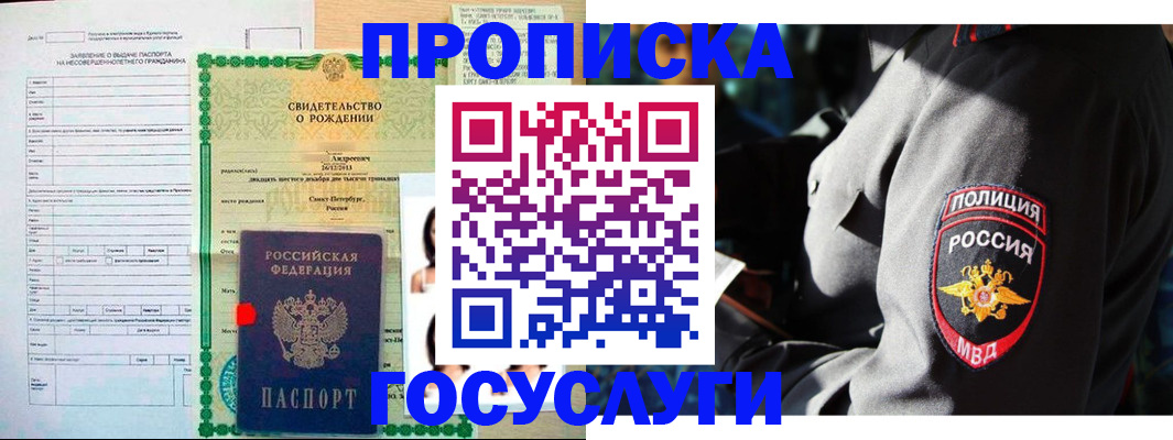 прописка законно в Котельниче