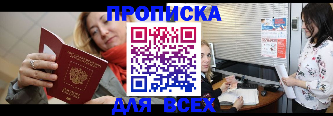 купить прописку в Котельниче