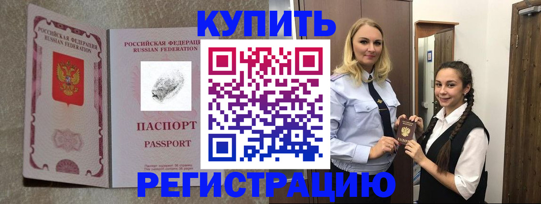 временная регистрация для школы в Котельниче