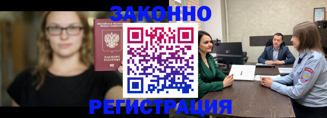 прописка законно в Котельниче