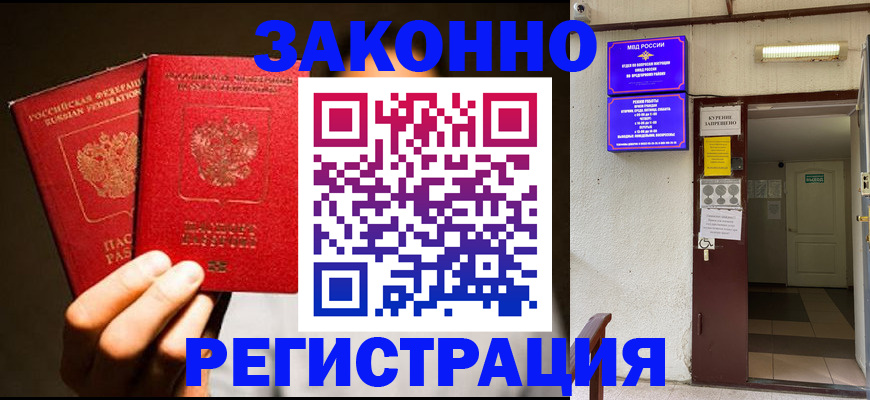 регистрация в Котельниче