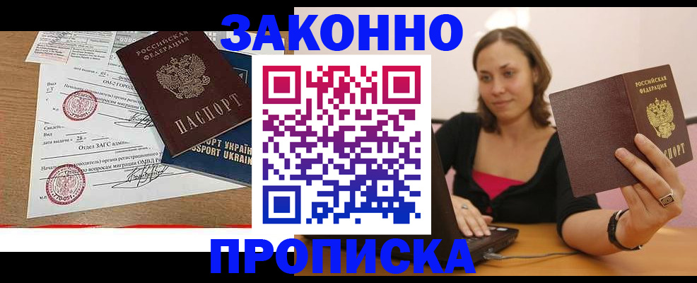 временная прописка в Котельниче