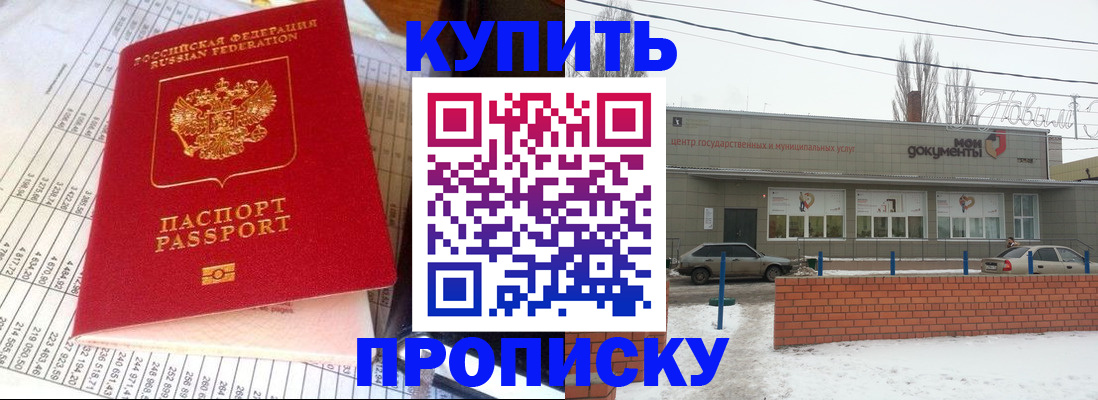 временная регистрация купить в Котельниче